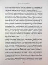 Величний задум. Еволюційні джерела цивілізованого суспільства — Ніколас А. Крістакіс #19