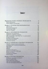 Величний задум. Еволюційні джерела цивілізованого суспільства — Ніколас А. Крістакіс #20