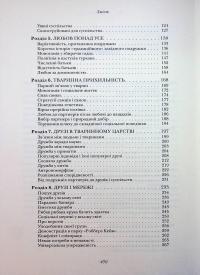 Величний задум. Еволюційні джерела цивілізованого суспільства — Ніколас А. Крістакіс #21