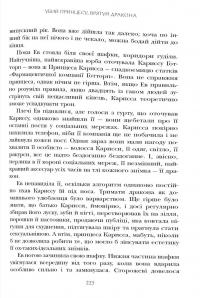 Книга магії таємних романтиків — Оліві Блейк,Келлі Армстронг,Таша Сурі #5