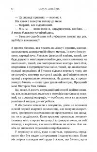 Почати з кінця — Моллі Джеймс #8