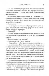 Почати з кінця — Моллі Джеймс #11