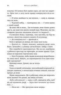 Почати з кінця — Моллі Джеймс #12