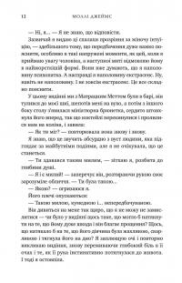 Почати з кінця — Моллі Джеймс #14