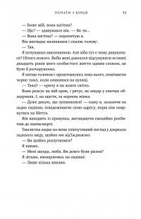 Почати з кінця — Моллі Джеймс #15