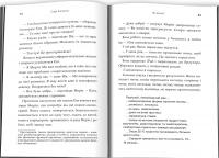 Як воно? — Софi Кiнселла #4
