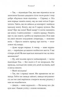 Як воно? — Софi Кiнселла #8