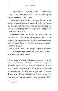 Як воно? — Софi Кiнселла #9