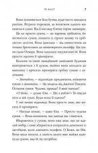 Як воно? — Софi Кiнселла #10
