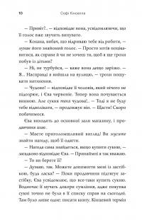 Як воно? — Софi Кiнселла #11