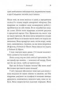 Як воно? — Софi Кiнселла #12