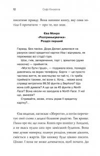 Як воно? — Софi Кiнселла #13