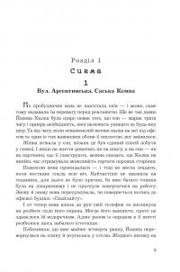 Хилка і Зордон. Книга 6. Оскарження — Реміґіуш Мруз #4