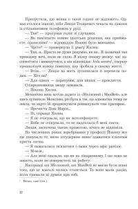 Хилка і Зордон. Книга 6. Оскарження — Реміґіуш Мруз #7