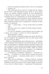 Хилка і Зордон. Книга 6. Оскарження — Реміґіуш Мруз #8