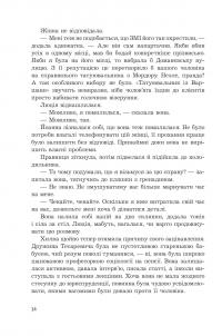 Хилка і Зордон. Книга 6. Оскарження — Реміґіуш Мруз #9