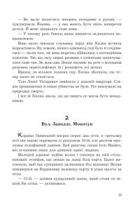 Хилка і Зордон. Книга 6. Оскарження — Реміґіуш Мруз #10