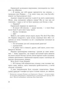 Хилка і Зордон. Книга 6. Оскарження — Реміґіуш Мруз #11