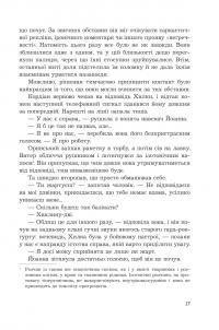 Хилка і Зордон. Книга 6. Оскарження — Реміґіуш Мруз #12