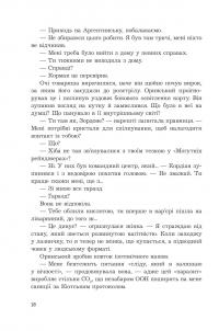 Хилка і Зордон. Книга 6. Оскарження — Реміґіуш Мруз #13