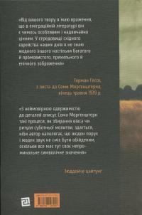 Іскри в безодні. Книга 2. Ідилія в екзилі — Сома Морґенштерн #2