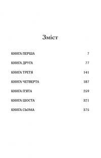 Іскри в безодні. Книга 2. Ідилія в екзилі — Сома Морґенштерн #3
