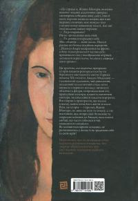 Я, Жанна Ебютерн — Олівія Елькаїм #2