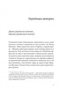 Я, Жанна Ебютерн — Олівія Елькаїм #4