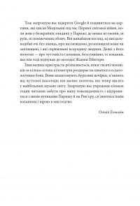 Я, Жанна Ебютерн — Олівія Елькаїм #6