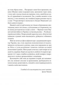 Я, Жанна Ебютерн — Олівія Елькаїм #8