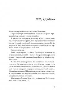 Я, Жанна Ебютерн — Олівія Елькаїм #9