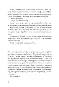 Я, Жанна Ебютерн — Олівія Елькаїм #14