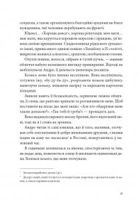 Я, Жанна Ебютерн — Олівія Елькаїм #17