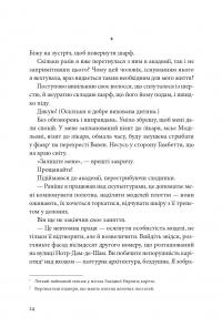 Я, Жанна Ебютерн — Олівія Елькаїм #20