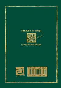 Сьома рота. Частина друга — Андрій Мероник #2