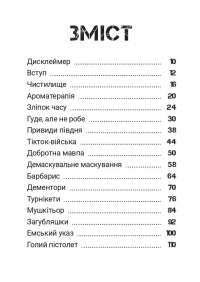 Сьома рота. Частина друга — Андрій Мероник #3