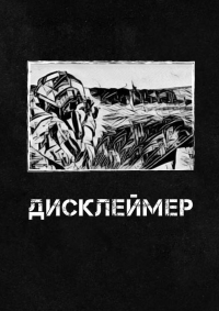 Сьома рота. Частина друга — Андрій Мероник #6
