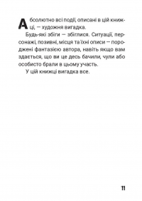 Сьома рота. Частина друга — Андрій Мероник #7