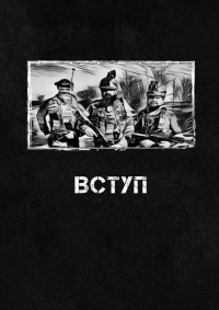 Сьома рота. Частина друга — Андрій Мероник #8