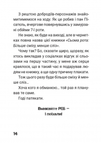Сьома рота. Частина друга — Андрій Мероник #10