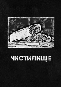 Сьома рота. Частина друга — Андрій Мероник #11