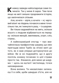 Сьома рота. Частина друга — Андрій Мероник #12