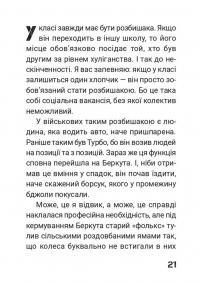 Сьома рота. Частина друга — Андрій Мероник #15