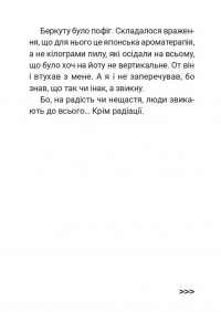 Сьома рота. Частина друга — Андрій Мероник #17