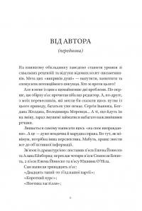 Три по п'ять — Володимир Діброва #4