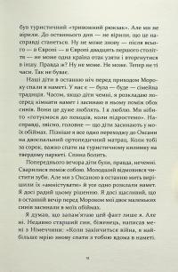Не народжені для війни — Артем Чапай #8