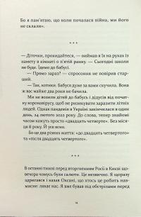 Не народжені для війни — Артем Чапай #9