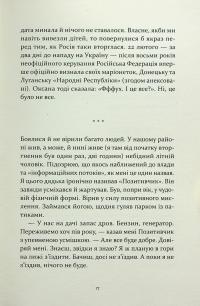 Не народжені для війни — Артем Чапай #12