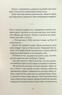 Не народжені для війни — Артем Чапай #15