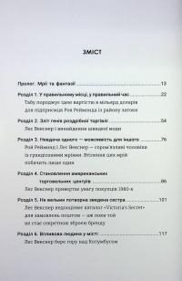 Сексуальність на продаж. Що приховує мереживо «Victoria’s Secret» — Лорен Шерман,Шанталь Фернандез #4